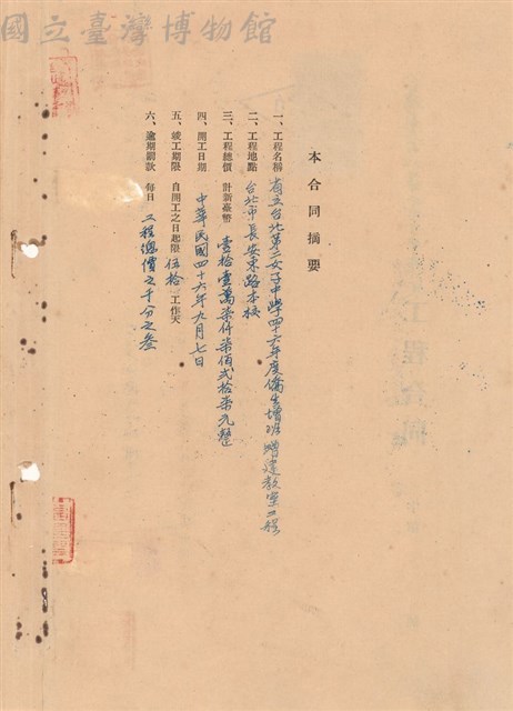 工程合同藏品圖，第1張