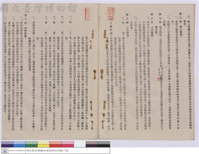 工程契約書藏品圖，第1張