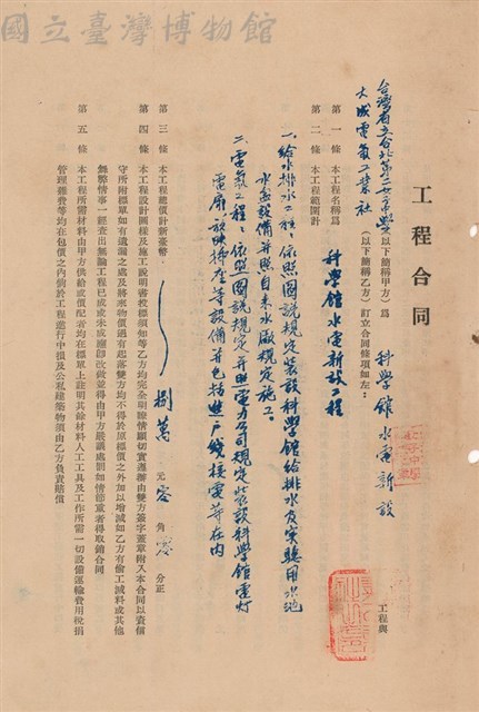 工程合同藏品圖，第1張