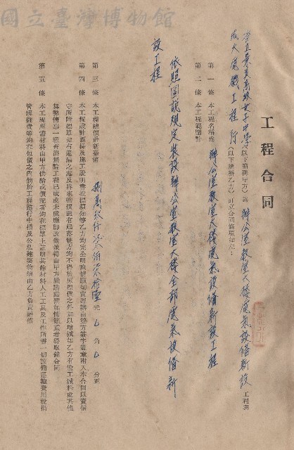 工程合同，本工程範圍計依照圖說規定裝設辦公室教室大樓全部電氣生設備新設工程，條文一~五藏品圖，第1張