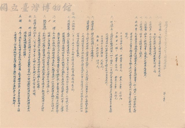 投標需知藏品圖，第1張