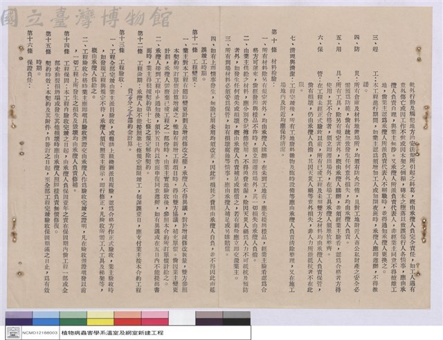 工程契約書藏品圖，第1張