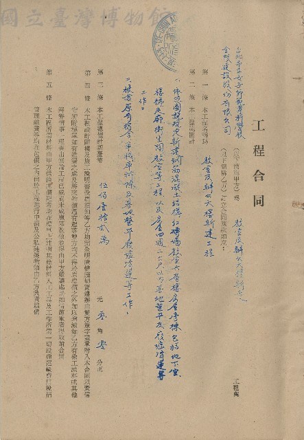 工程合同藏品圖，第1張