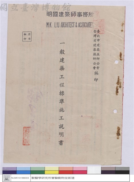 施工說明書(封面)藏品圖，第1張