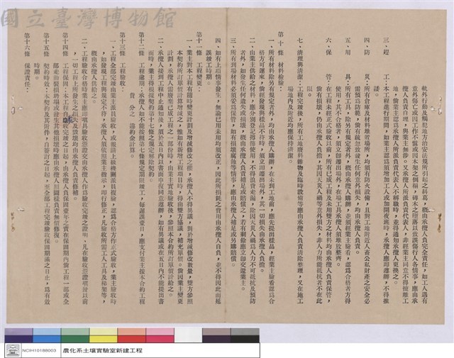 工程契約書藏品圖，第1張