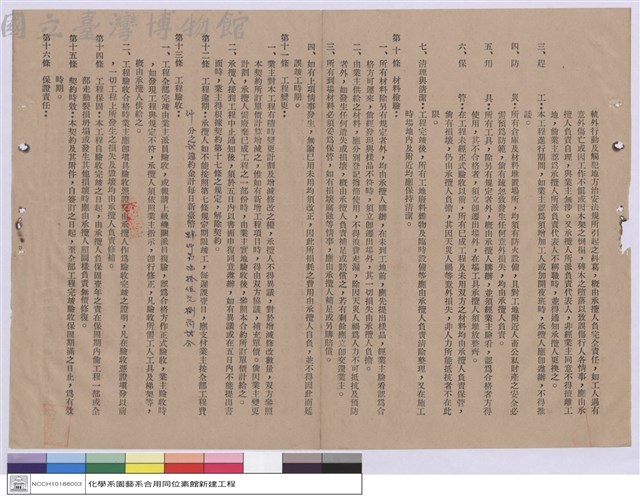 工程契約書藏品圖，第1張