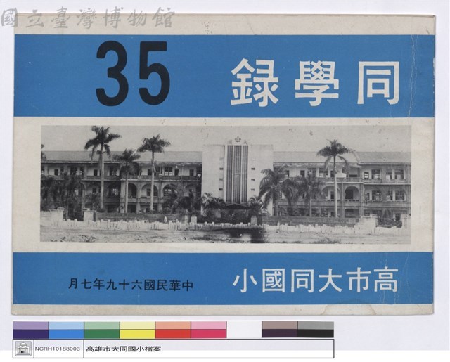 同學錄35(封面)藏品圖，第1張