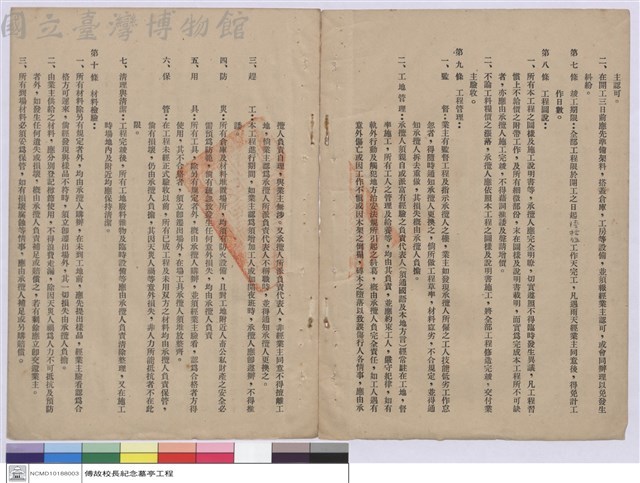 工程契約書藏品圖，第1張
