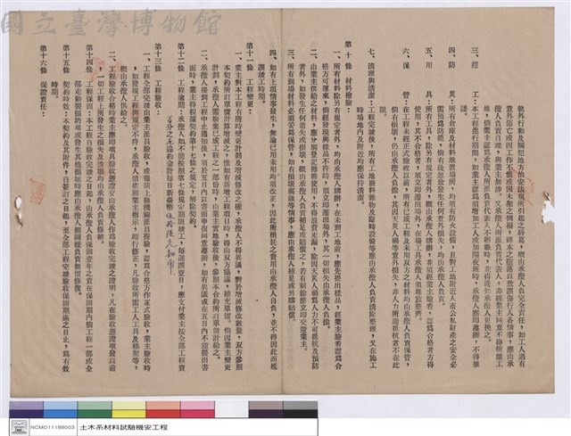 工程契約書藏品圖，第1張