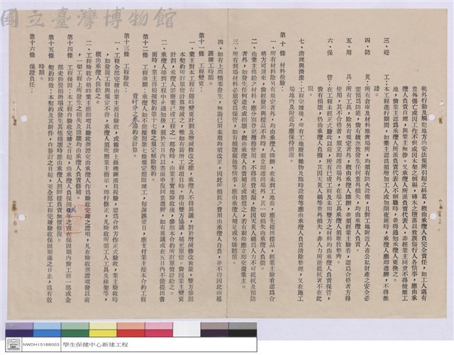 工程契約書藏品圖，第1張