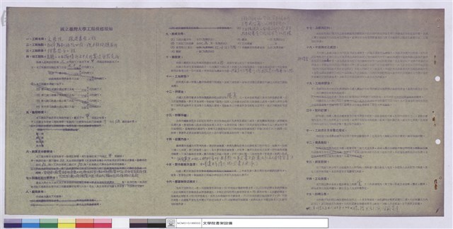 國立台灣大學工程投標須知藏品圖，第1張