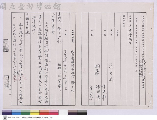 工程第二次議價紀錄藏品圖，第1張