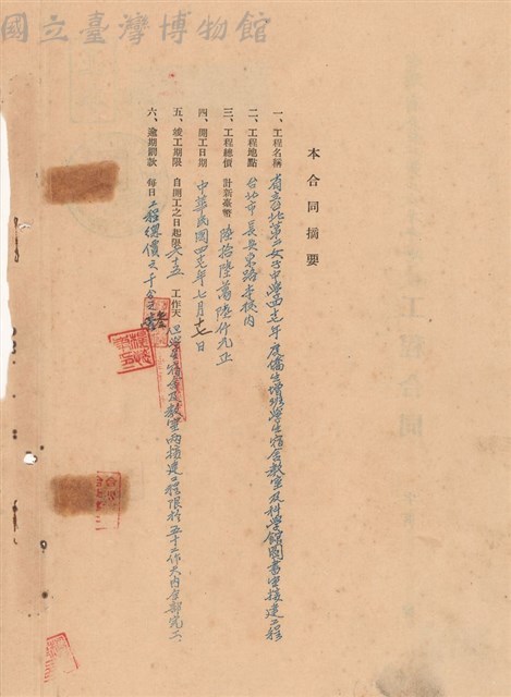 工程合同藏品圖，第1張