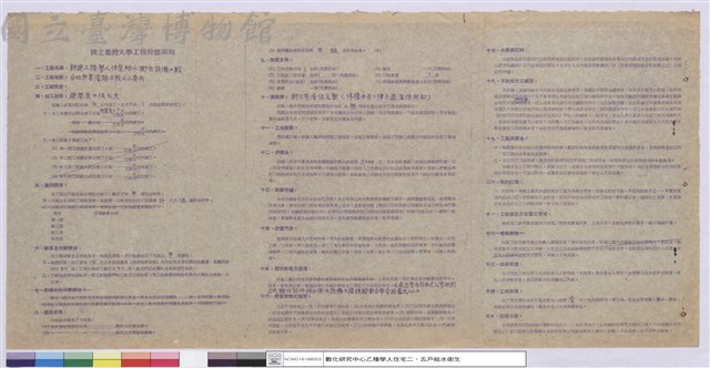 工程投標須知藏品圖，第1張
