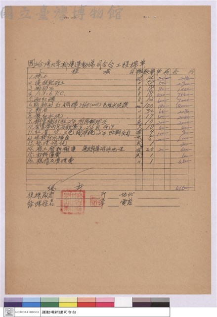 工程標單藏品圖，第1張