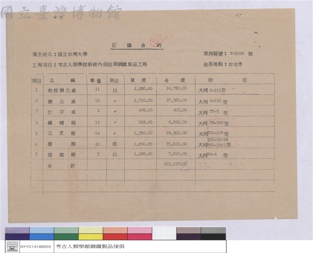 訂購合約藏品圖，第1張