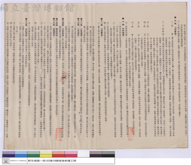 工程契約書藏品圖，第1張
