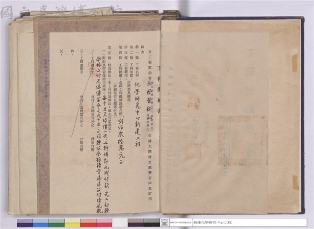 工程契約書藏品圖，第1張