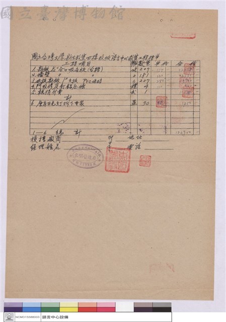 工程標單藏品圖，第1張