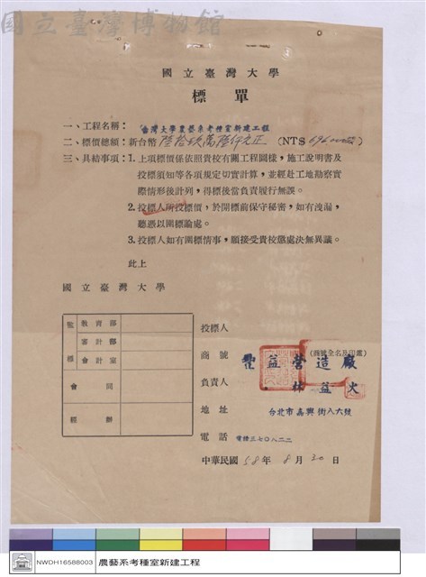 標單-豐益營造廠藏品圖，第1張