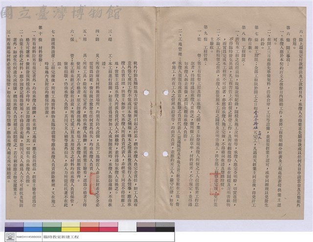 工程契約書藏品圖，第1張