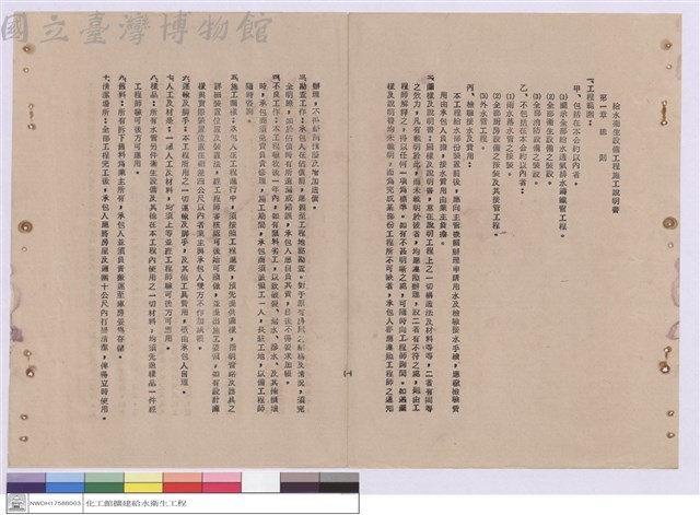 施工說明書藏品圖，第1張
