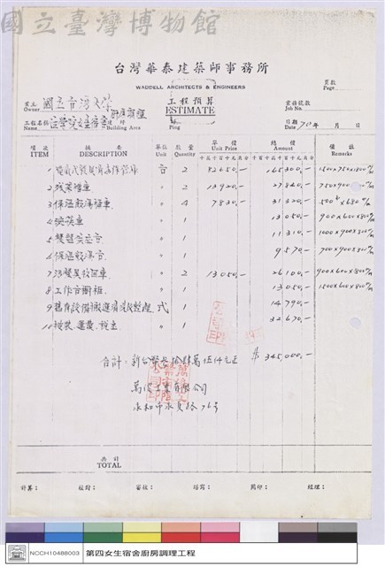 工程預算藏品圖，第1張
