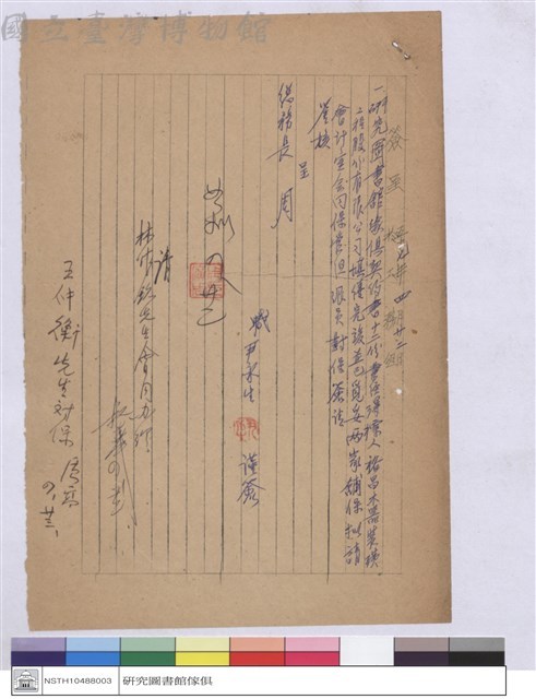 簽呈藏品圖，第1張