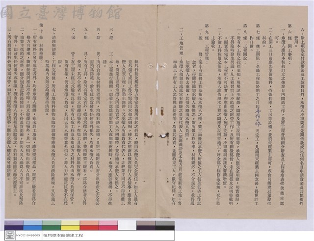 工程契約書藏品圖，第1張