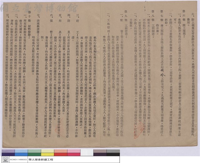 工程契約書藏品圖，第1張