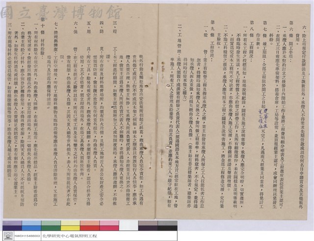 工程契約書藏品圖，第1張