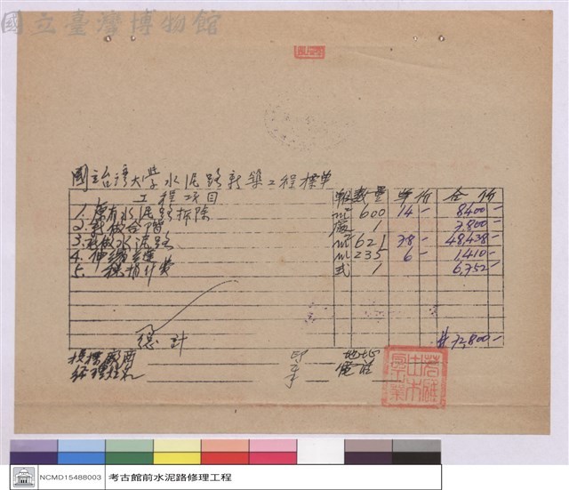 工程標單藏品圖，第1張