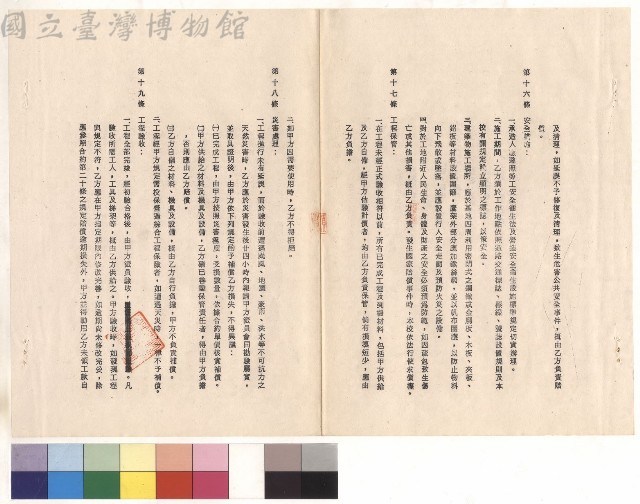 條文十六~十九藏品圖，第1張