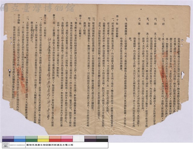 工程契約書藏品圖，第1張