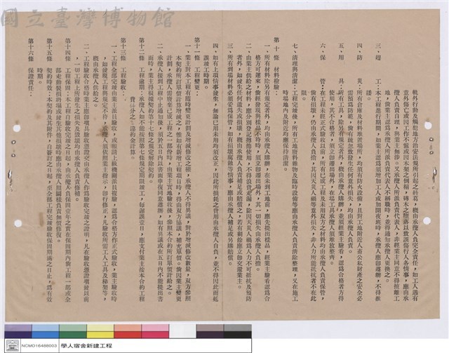 工程契約書藏品圖，第1張