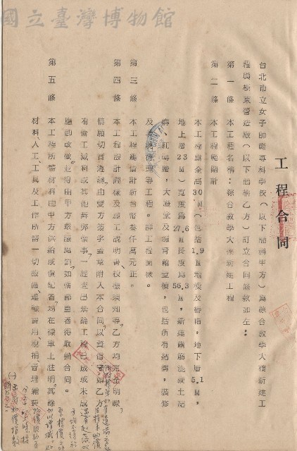 台北市立女子師範專科學校綜合教學大樓新建工程，條文一~五藏品圖，第1張