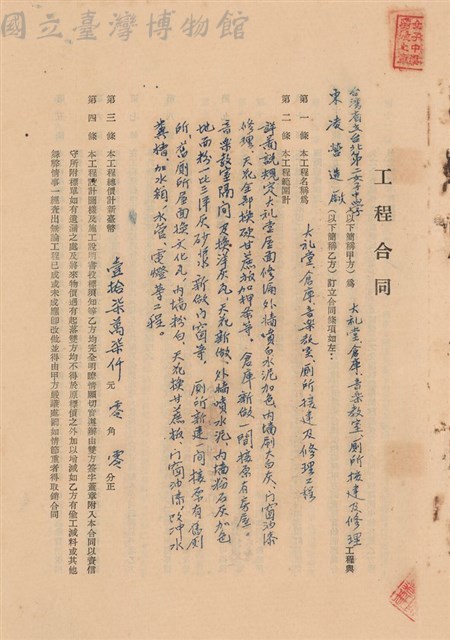 工程合同藏品圖，第1張