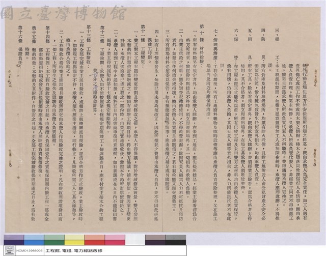 工程契約書藏品圖，第1張