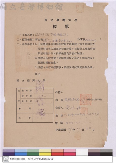 標單-廣盛傢俱公司藏品圖，第1張
