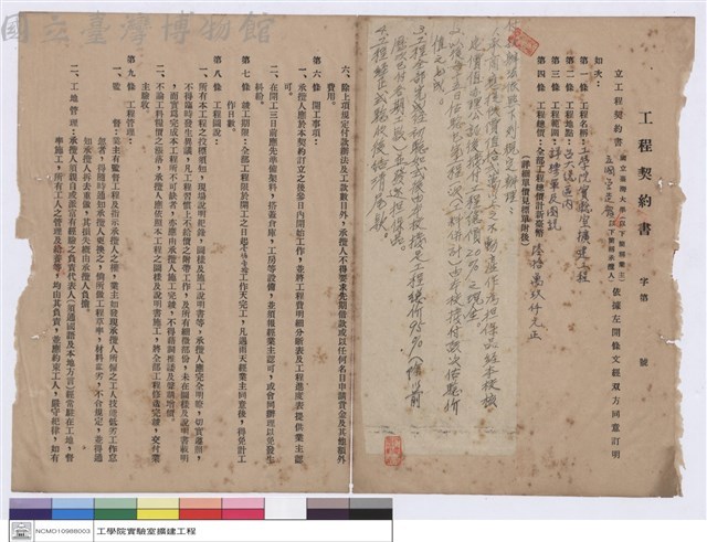 工程契約書藏品圖，第1張