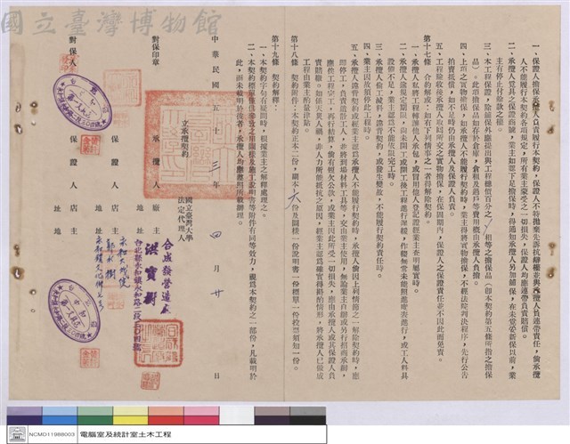 工程契約書藏品圖，第1張