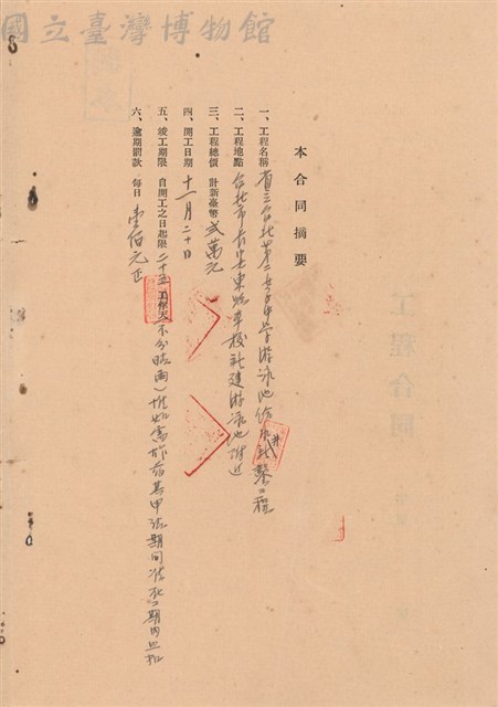 工程合同藏品圖，第1張