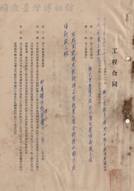 工程合同，本工程範圍計依照圖說規定裝設辦公室教室大樓全部給水衛生設備新設工程，條文一~五藏品圖，第1張