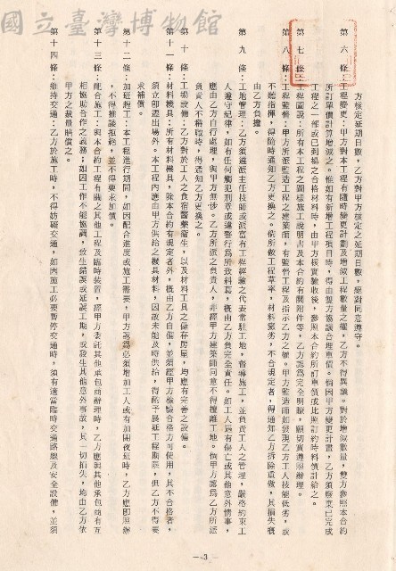 條文六~十四，p3藏品圖，第1張