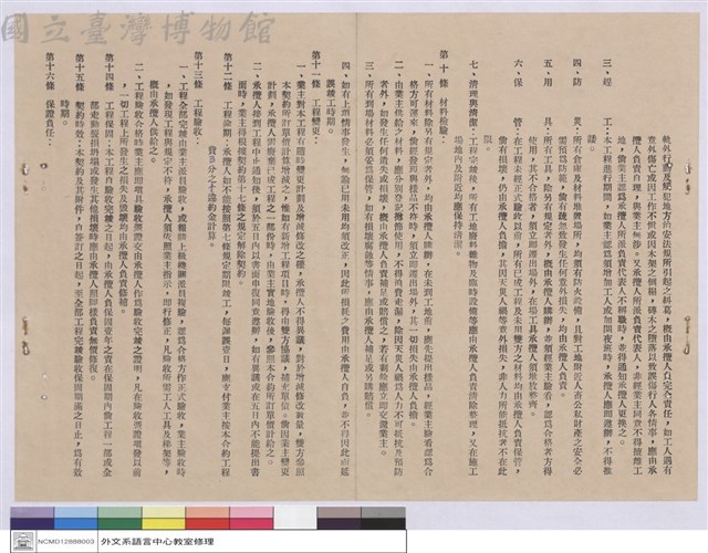 工程契約書藏品圖，第1張