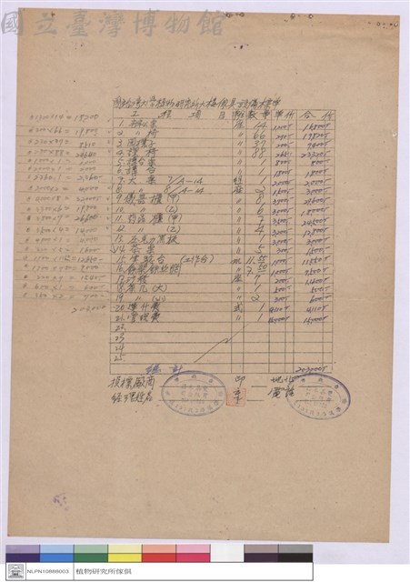 植物研究所大樓傢俱設備標單藏品圖，第1張