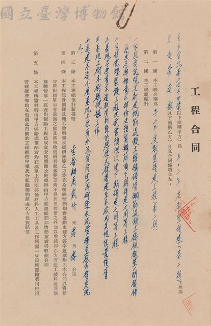 工程合同藏品圖，第1張