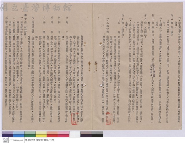 工程契約書藏品圖，第1張