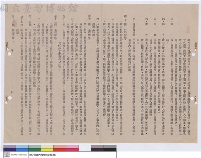 工程契約書藏品圖，第1張