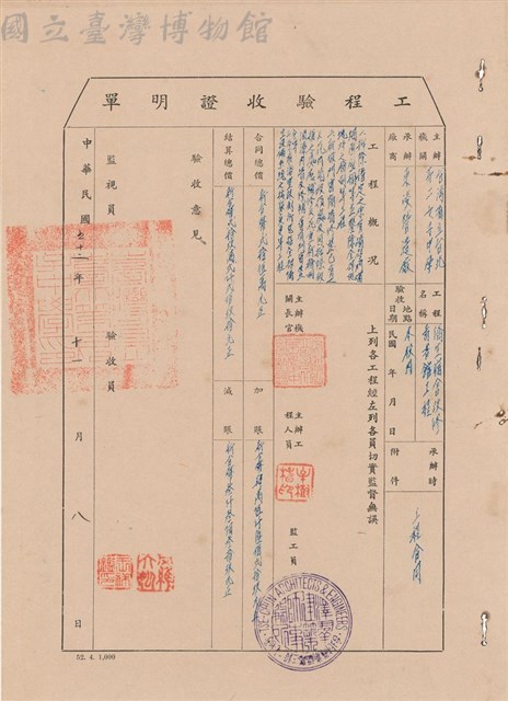 驗收證明單藏品圖，第1張